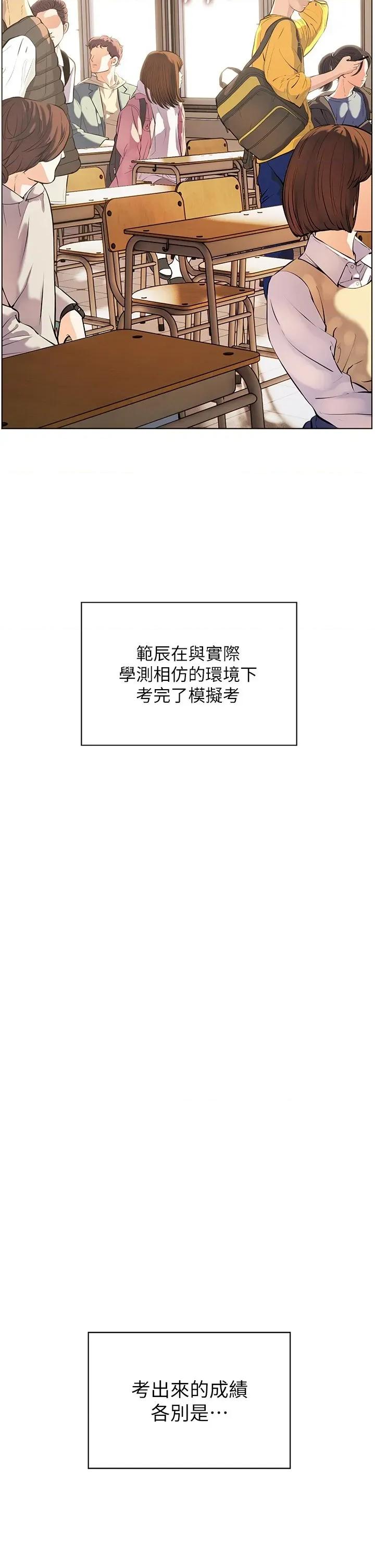 老師的親密指導 老師的親密指導第81話 考完之後任你處置♥ 第48页