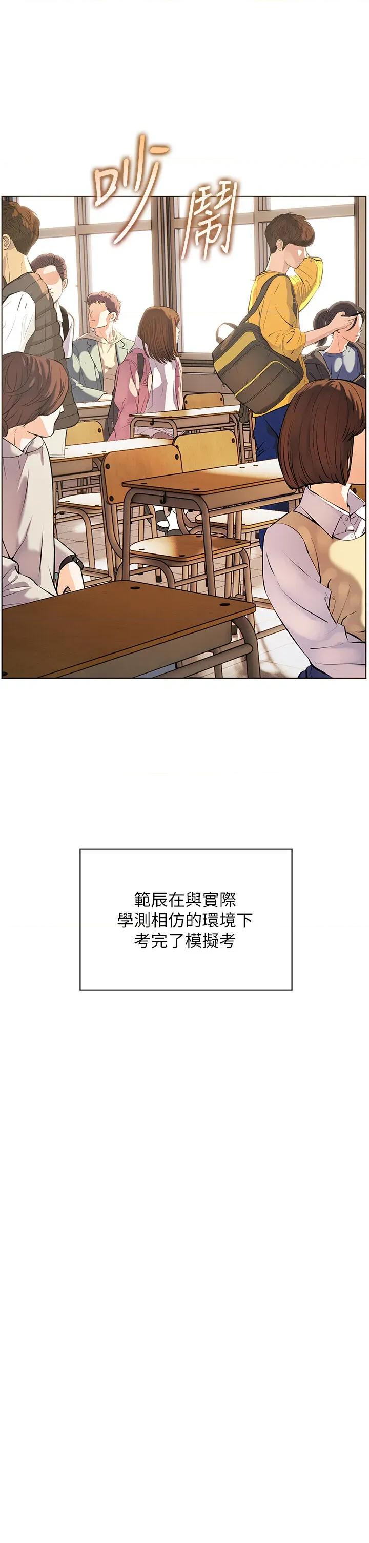 老師的親密指導 老師的親密指導第82話 喜歡兔裝比基尼嗎? 第2页