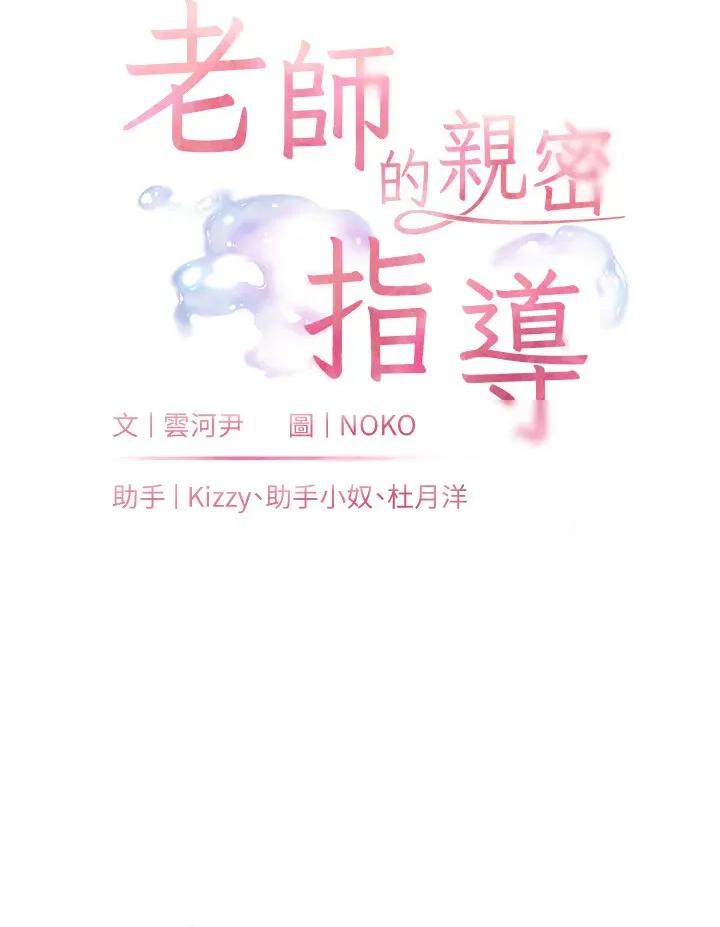 老師的親密指導 老師的親密指導第82話 喜歡兔裝比基尼嗎? 第5页