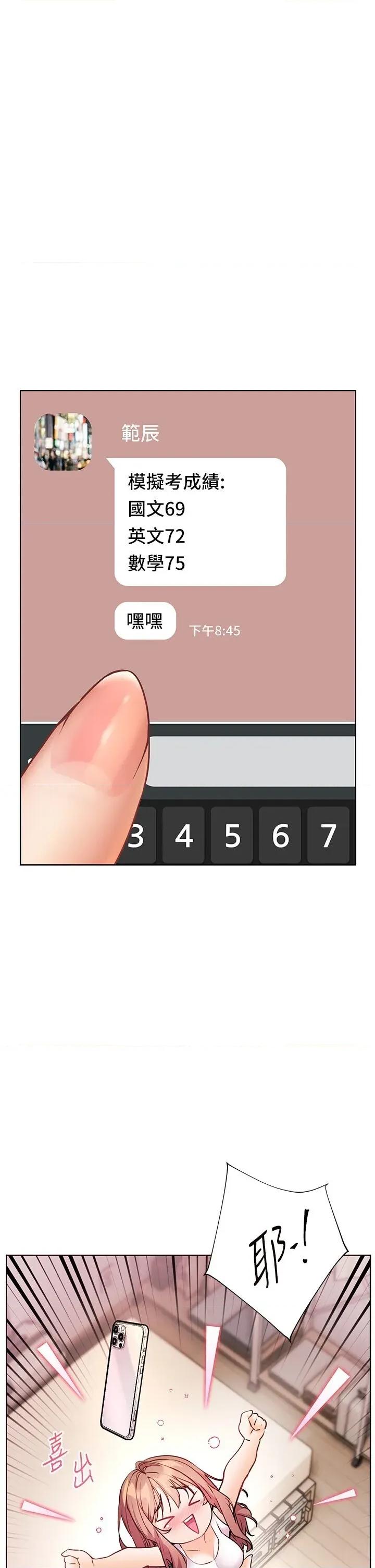 老師的親密指導 老師的親密指導第82話 喜歡兔裝比基尼嗎? 第7页
