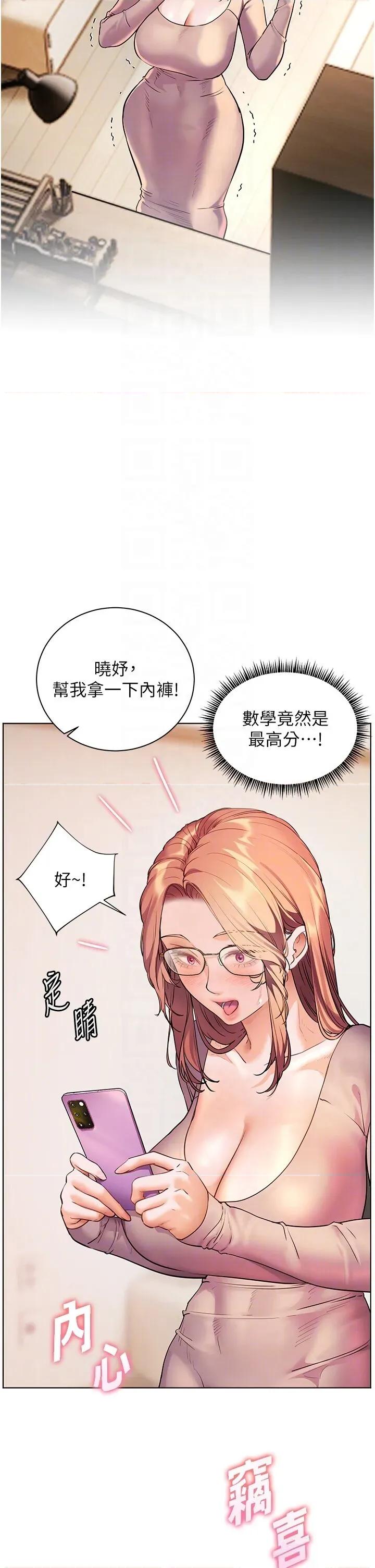 老師的親密指導 老師的親密指導第82話 喜歡兔裝比基尼嗎? 第10页