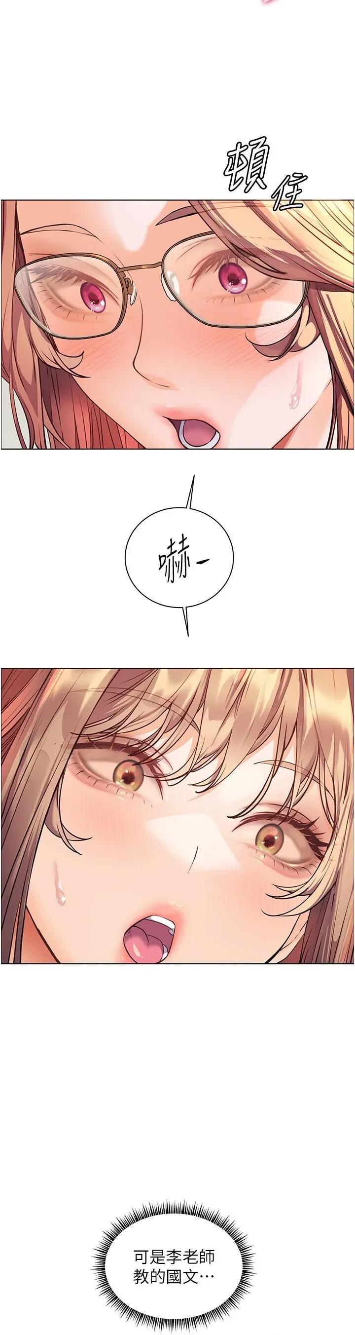 老師的親密指導 老師的親密指導第82話 喜歡兔裝比基尼嗎? 第11页