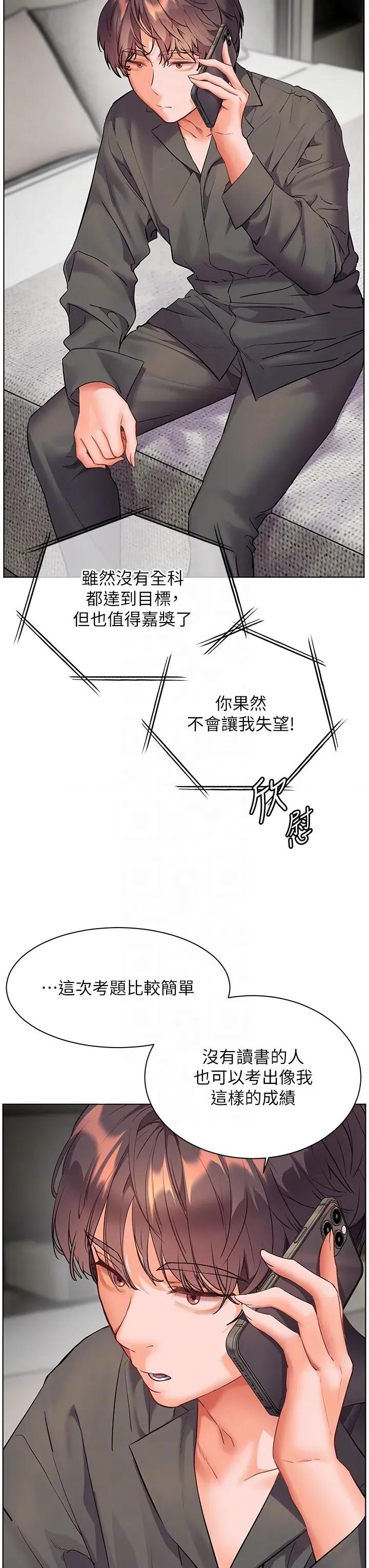 老師的親密指導 老師的親密指導第82話 喜歡兔裝比基尼嗎? 第14页