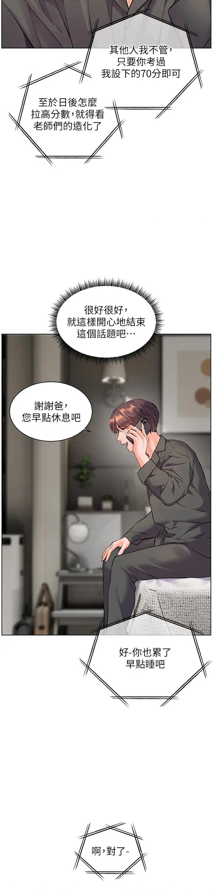 老師的親密指導 老師的親密指導第82話 喜歡兔裝比基尼嗎? 第15页