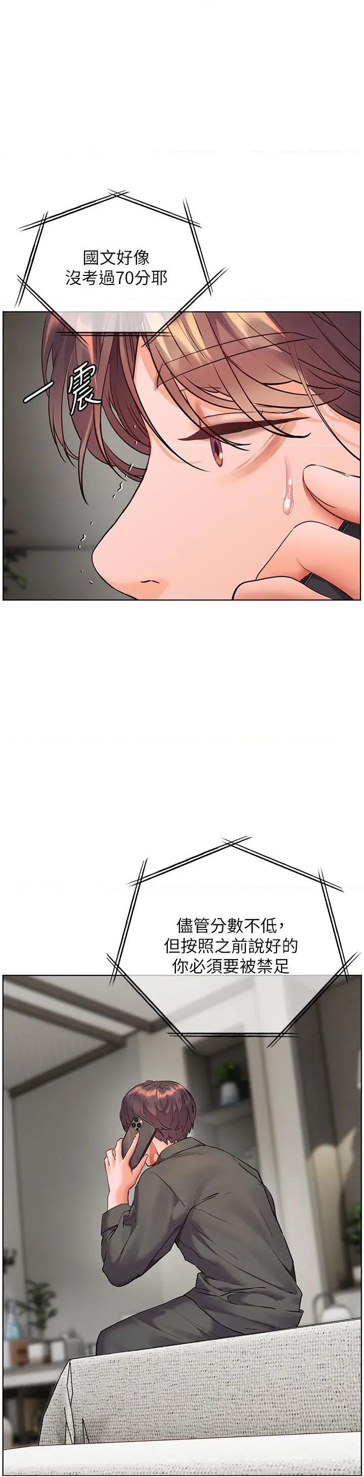 老師的親密指導 老師的親密指導第82話 喜歡兔裝比基尼嗎? 第16页