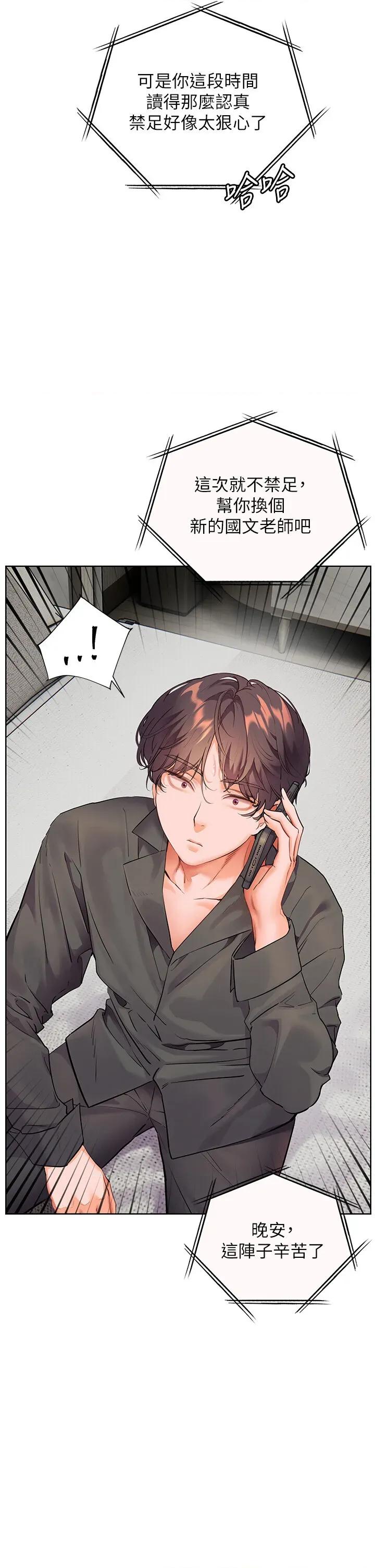 老師的親密指導 老師的親密指導第82話 喜歡兔裝比基尼嗎? 第17页