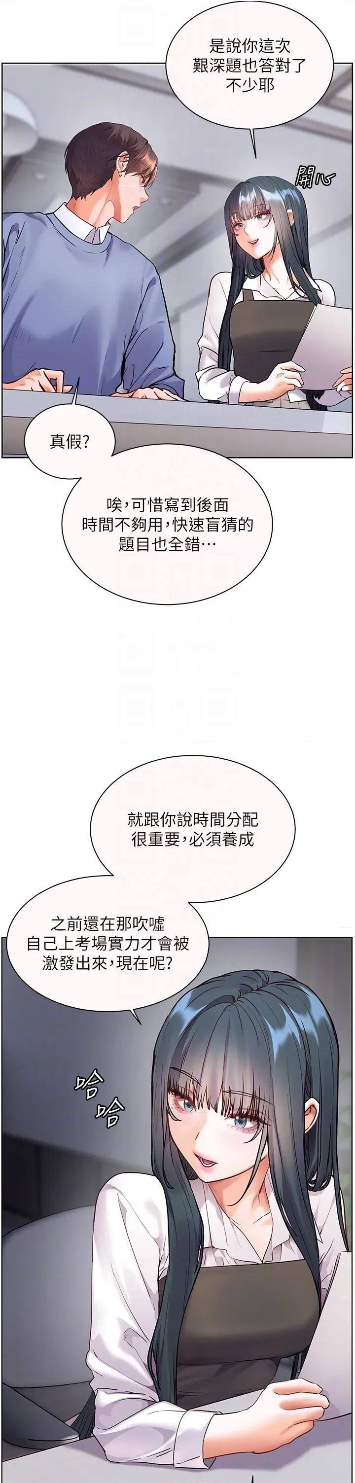 老師的親密指導 老師的親密指導第82話 喜歡兔裝比基尼嗎? 第22页