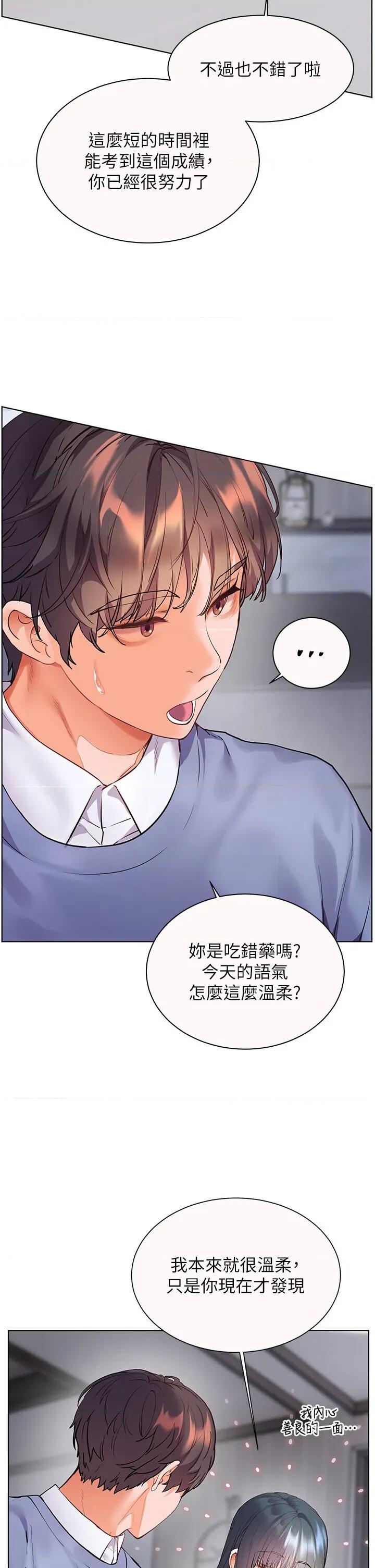 老師的親密指導 老師的親密指導第82話 喜歡兔裝比基尼嗎? 第23页