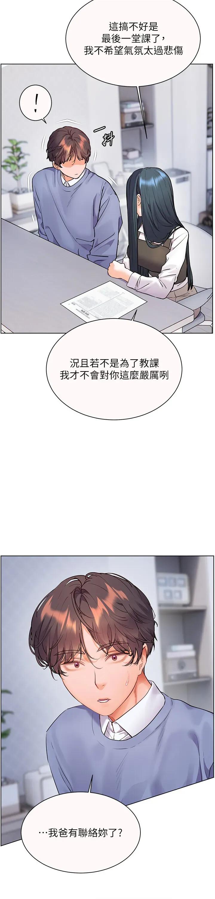 老師的親密指導 老師的親密指導第82話 喜歡兔裝比基尼嗎? 第25页
