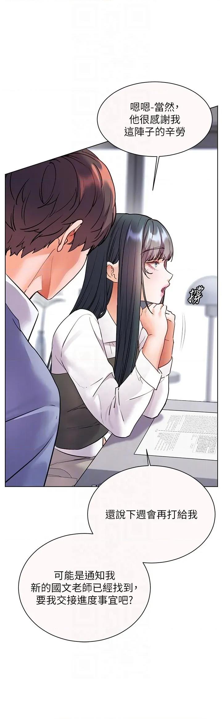 老師的親密指導 老師的親密指導第82話 喜歡兔裝比基尼嗎? 第26页