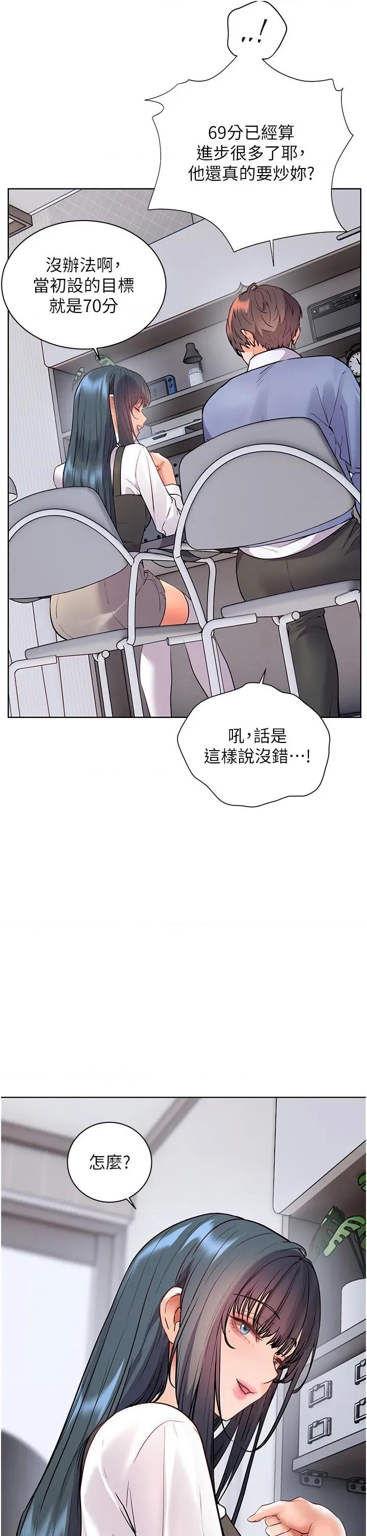 老師的親密指導 老師的親密指導第82話 喜歡兔裝比基尼嗎? 第27页