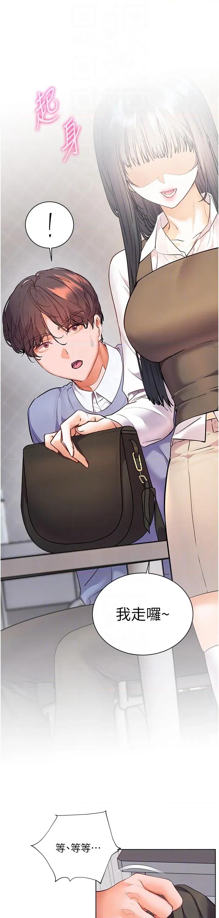 老師的親密指導 老師的親密指導第82話 喜歡兔裝比基尼嗎? 第32页