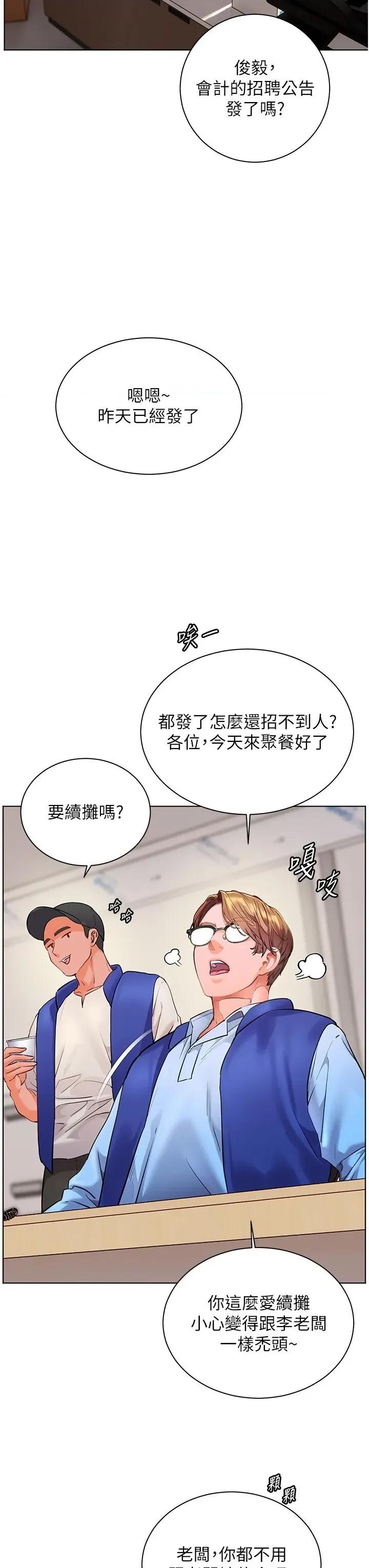 老師的親密指導 老師的親密指導第82話 喜歡兔裝比基尼嗎? 第44页
