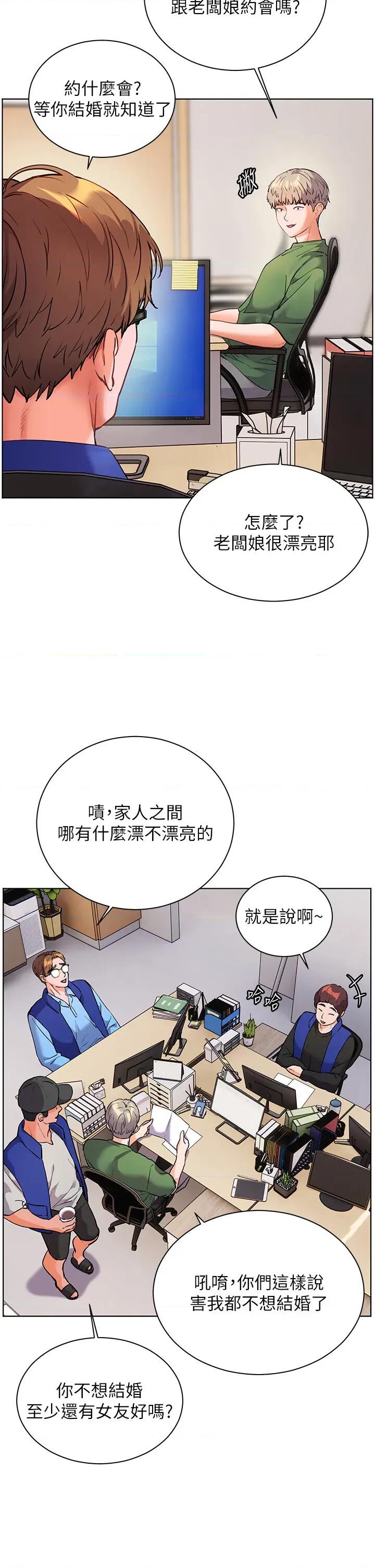 老師的親密指導 老師的親密指導第82話 喜歡兔裝比基尼嗎? 第45页