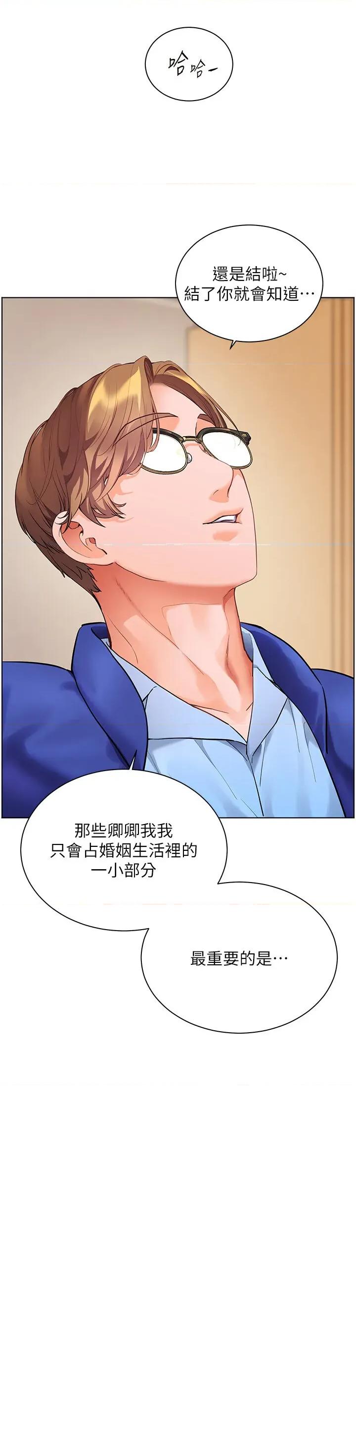老師的親密指導 老師的親密指導第82話 喜歡兔裝比基尼嗎? 第46页