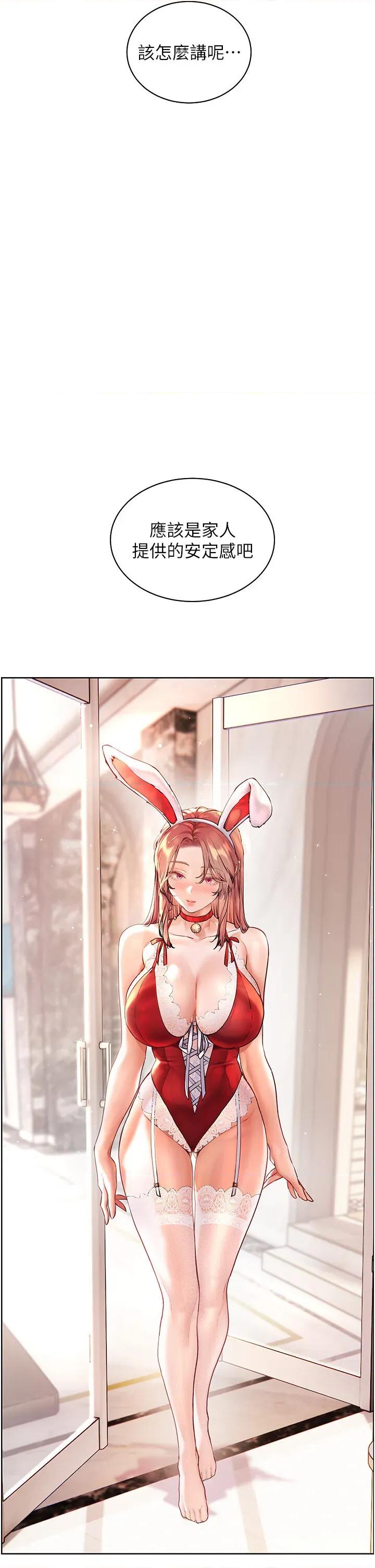 老師的親密指導 老師的親密指導第82話 喜歡兔裝比基尼嗎? 第47页