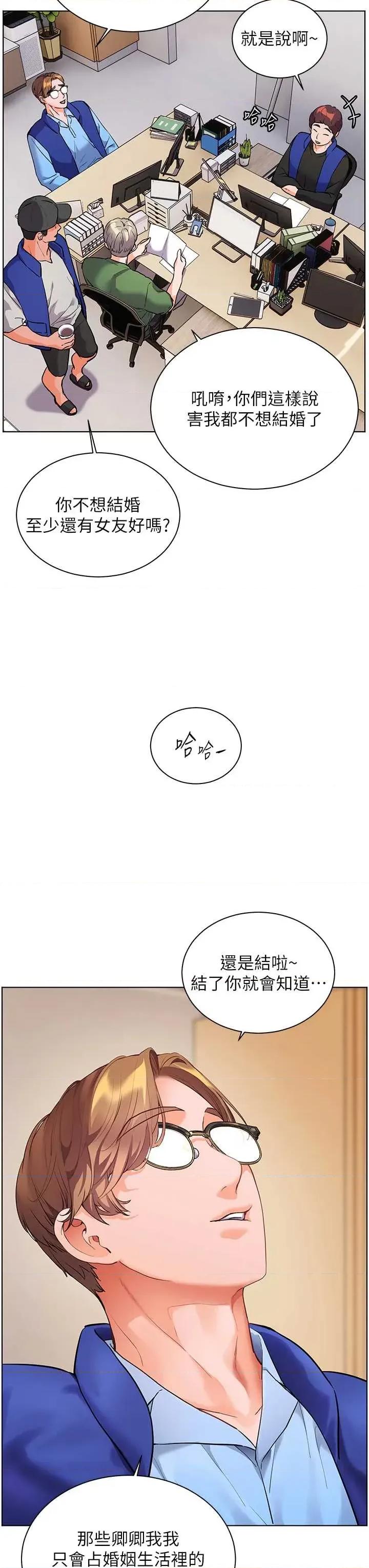 老師的親密指導 老師的親密指導第83話 吃老師的唇當前菜 第3页