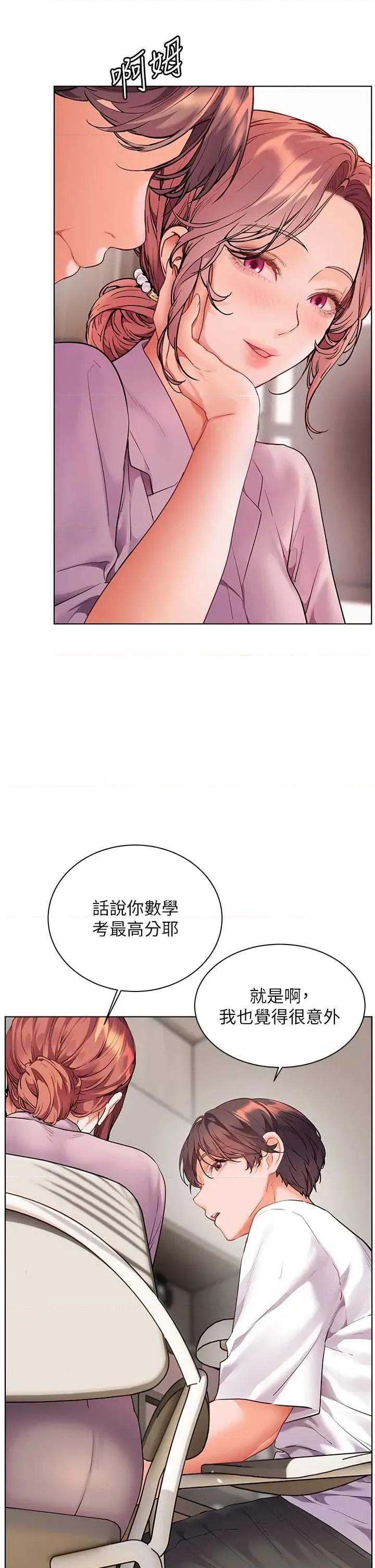 老師的親密指導 老師的親密指導第83話 吃老師的唇當前菜 第11页