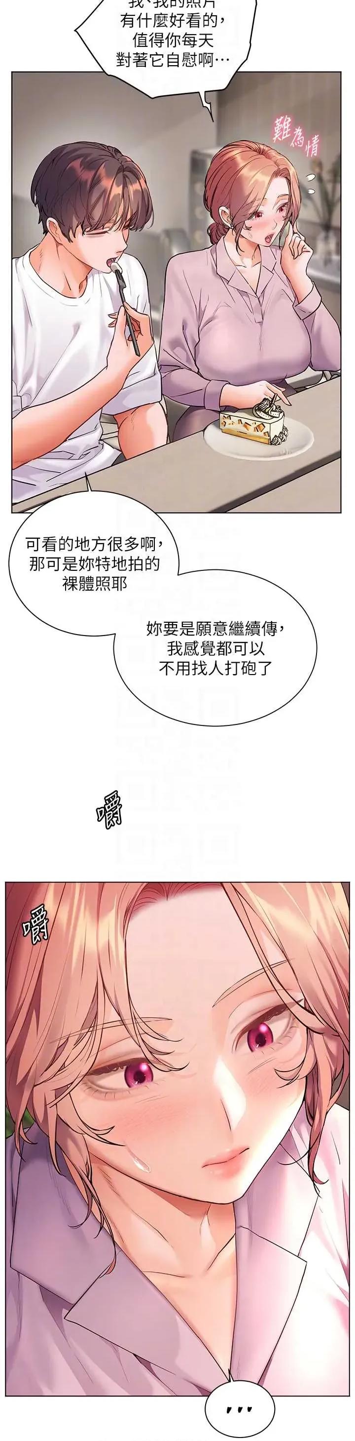 老師的親密指導 老師的親密指導第83話 吃老師的唇當前菜 第14页