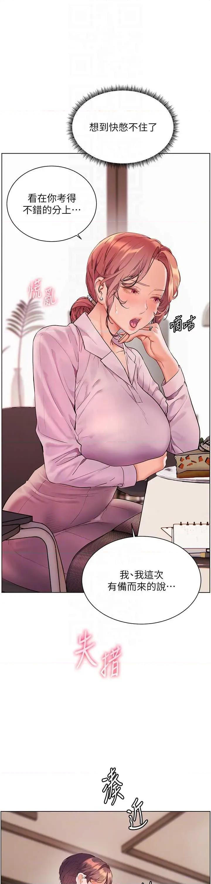 老師的親密指導 老師的親密指導第83話 吃老師的唇當前菜 第18页