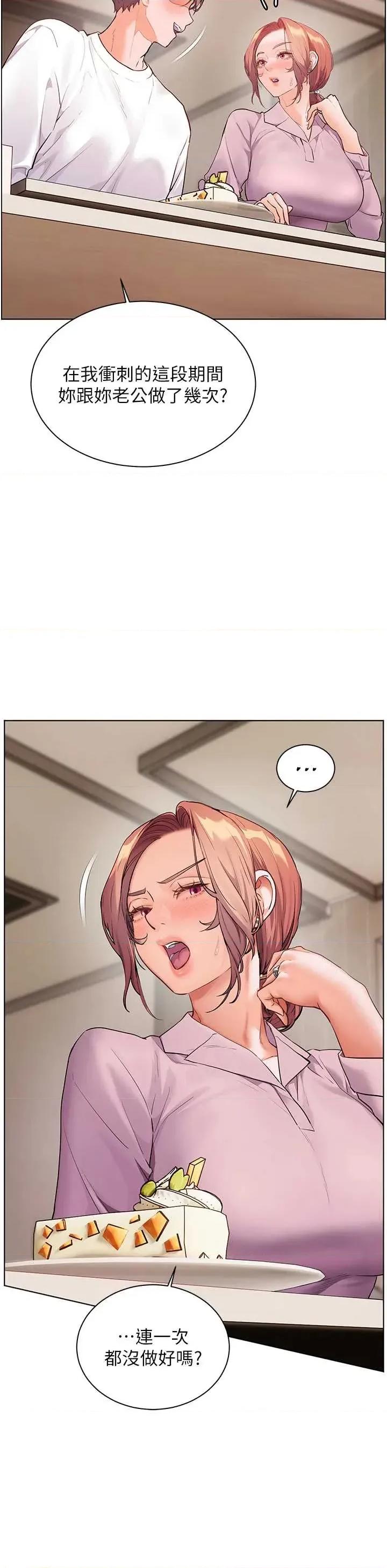 老師的親密指導 老師的親密指導第83話 吃老師的唇當前菜 第19页