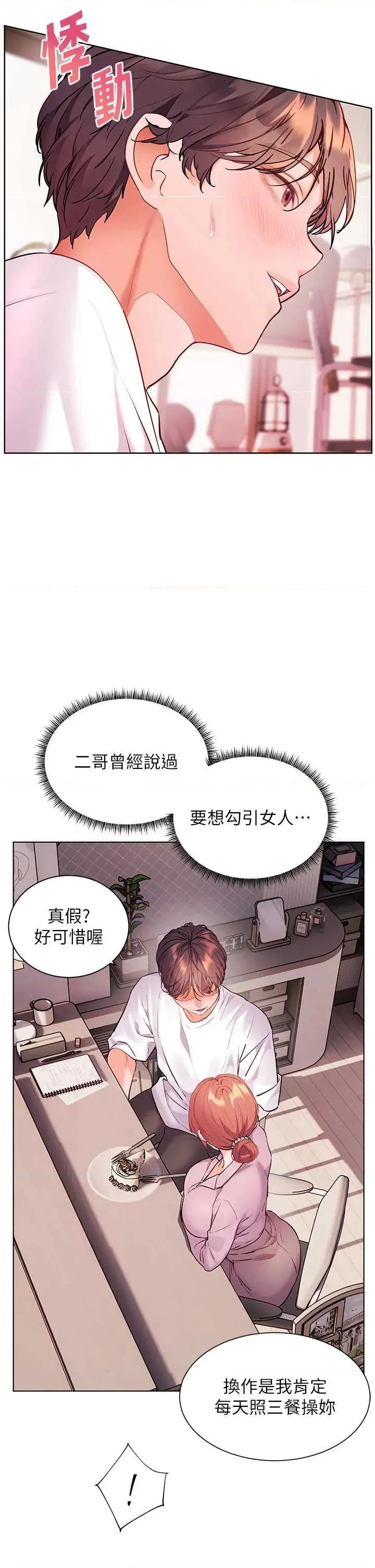 老師的親密指導 老師的親密指導第83話 吃老師的唇當前菜 第20页