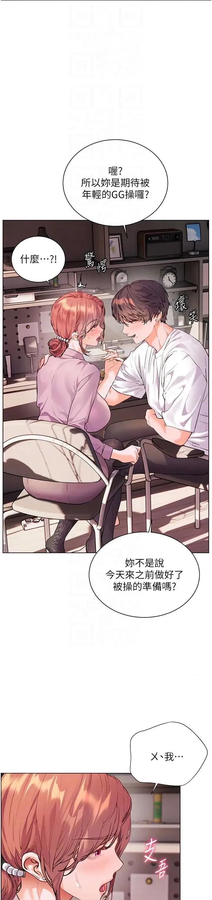 老師的親密指導 老師的親密指導第83話 吃老師的唇當前菜 第22页