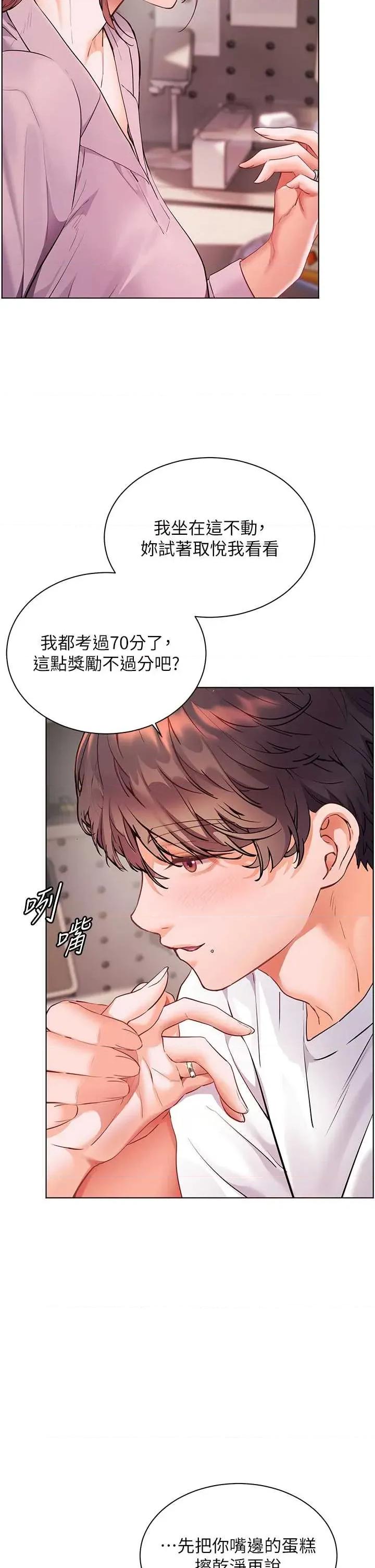老師的親密指導 老師的親密指導第83話 吃老師的唇當前菜 第23页