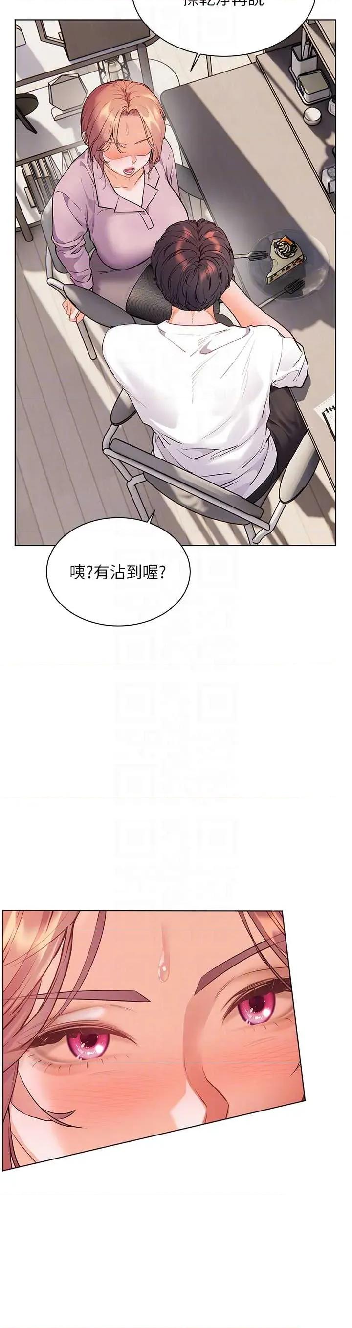 老師的親密指導 老師的親密指導第83話 吃老師的唇當前菜 第24页