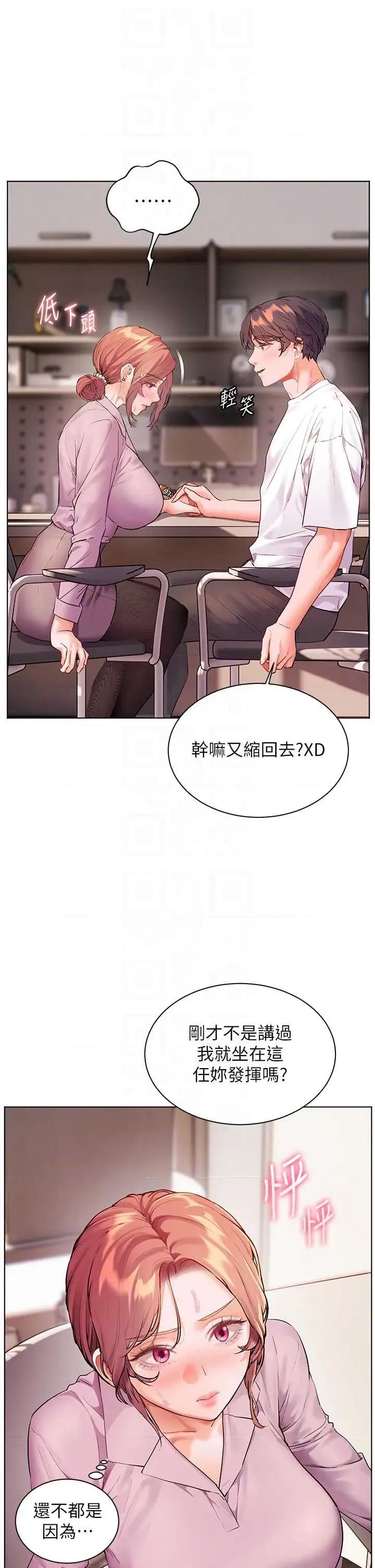 老師的親密指導 老師的親密指導第83話 吃老師的唇當前菜 第26页