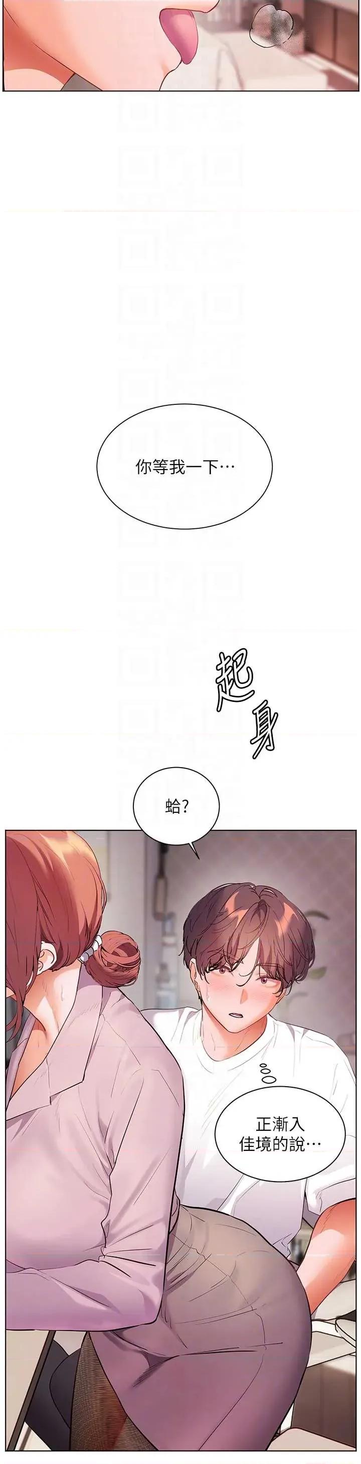 老師的親密指導 老師的親密指導第83話 吃老師的唇當前菜 第34页