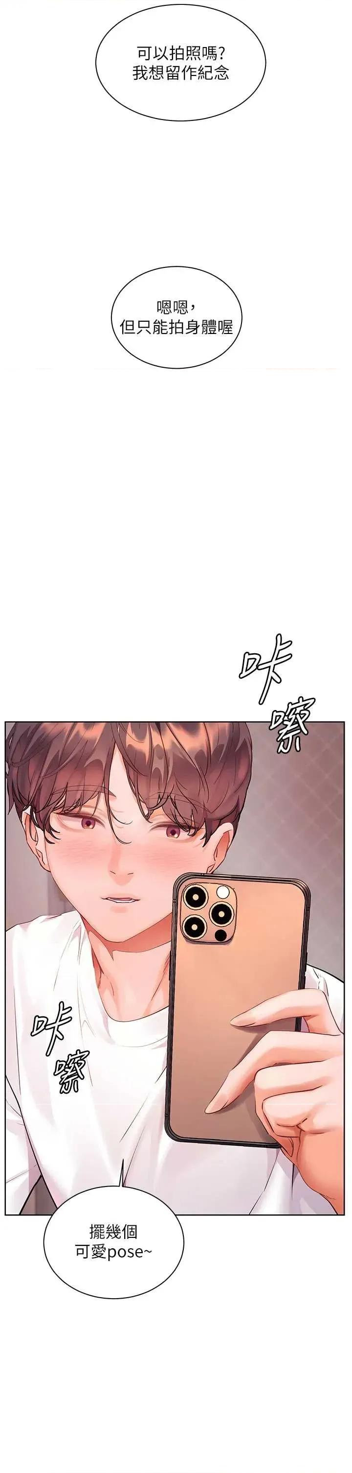 老師的親密指導 老師的親密指導第83話 吃老師的唇當前菜 第40页