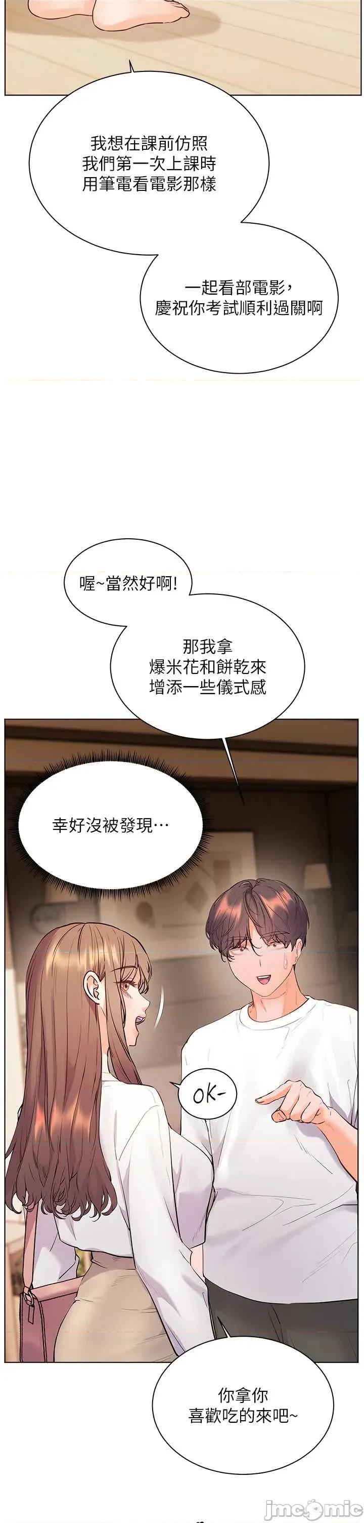 老師的親密指導 老師的親密指導87 第30页