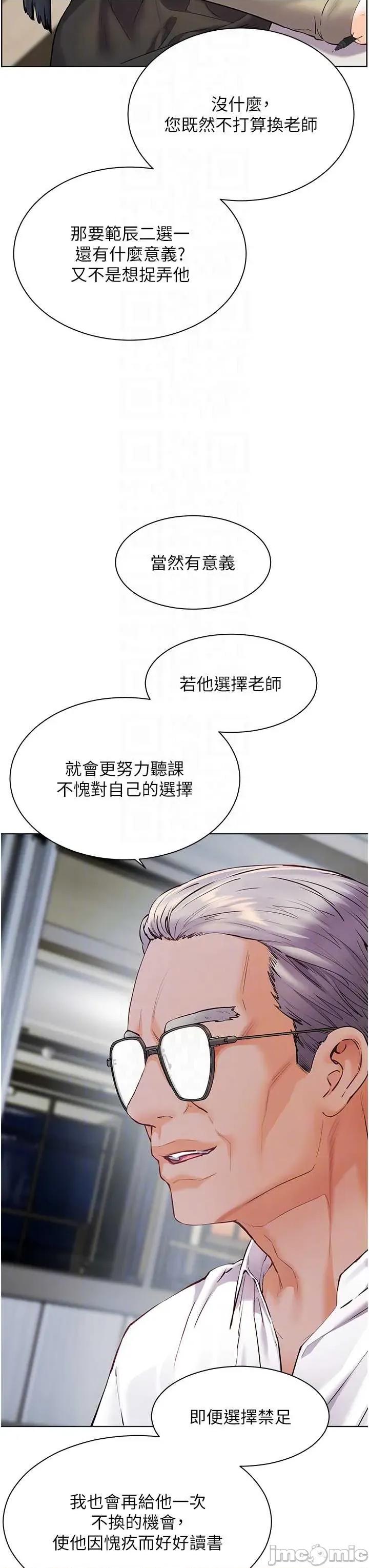 老師的親密指導 老師的親密指導88 第14页