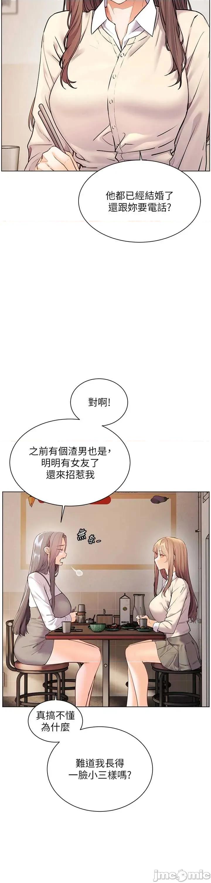 老師的親密指導 老師的親密指導88 第20页