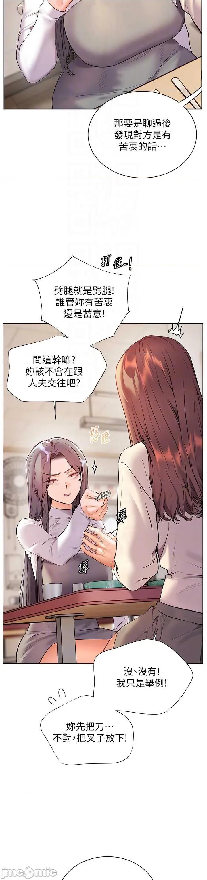老師的親密指導 老師的親密指導88 第24页