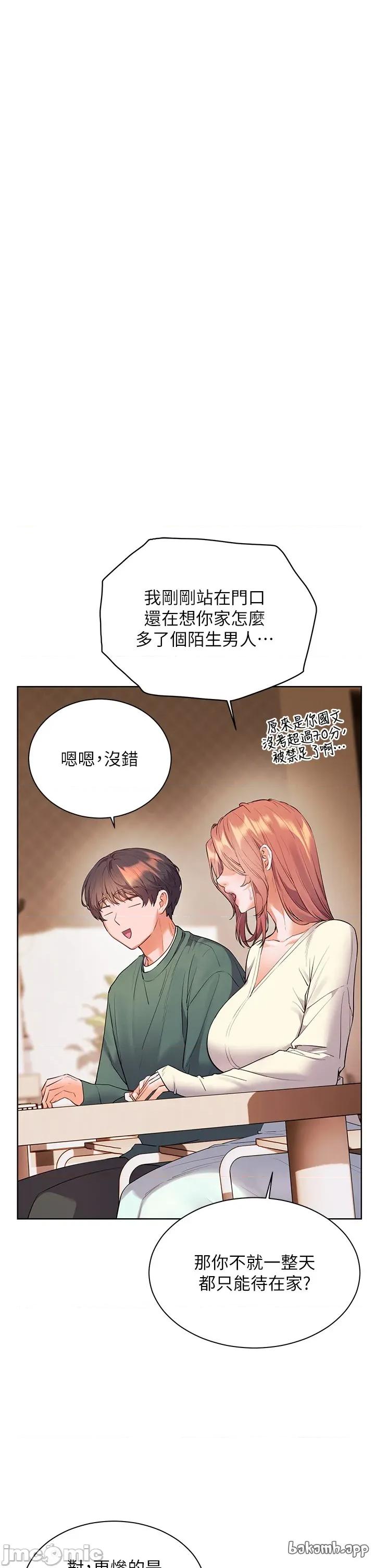 老師的親密指導 老師的親密指導 89 第21页