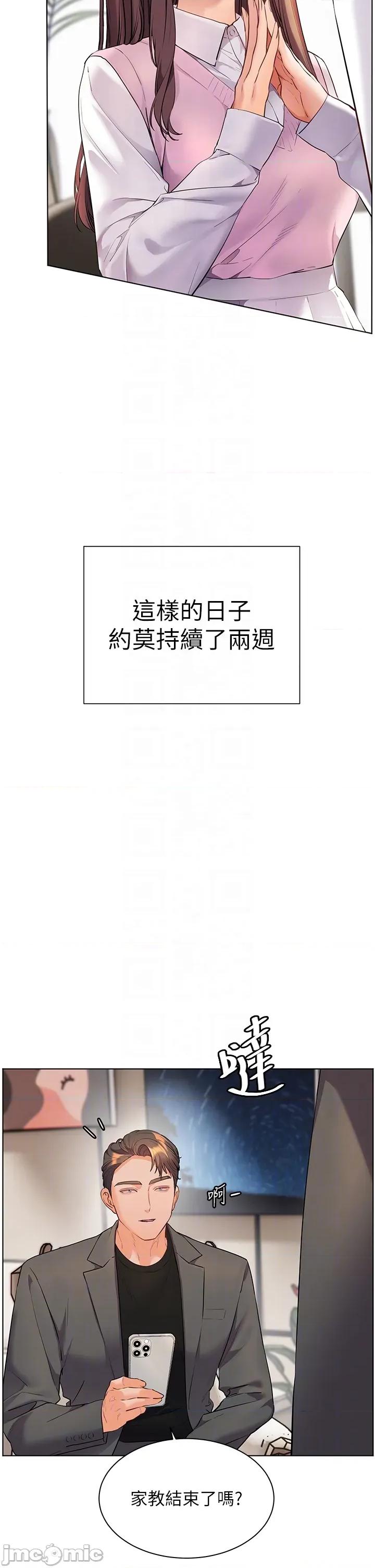 老師的親密指導 老師的親密指導 89 第34页