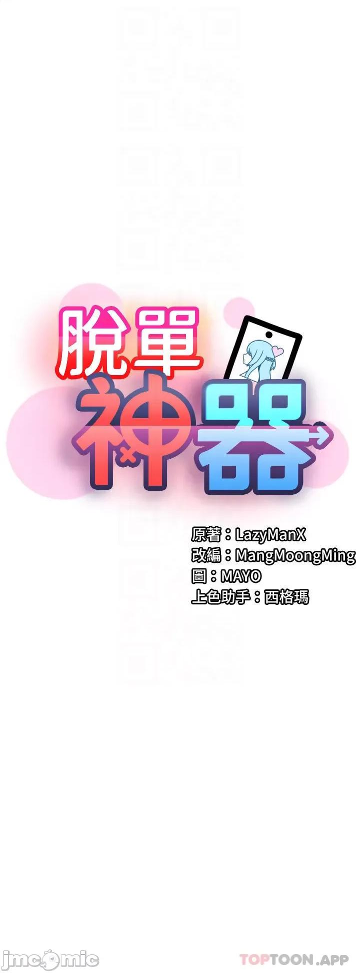 脱单神器 脱单神器-第3话 第10页