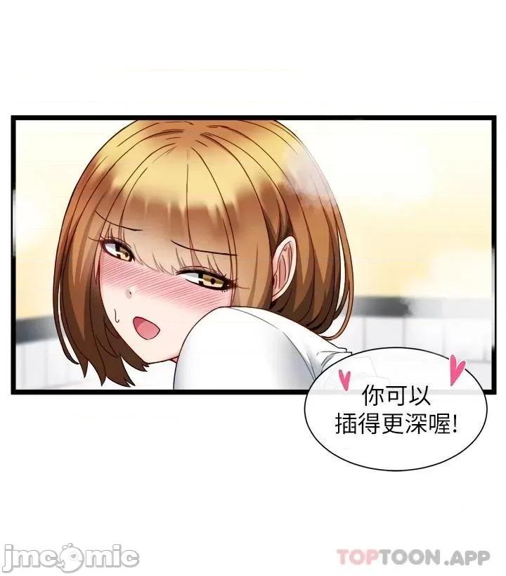 脱单神器 脱单神器-第5话 第2页