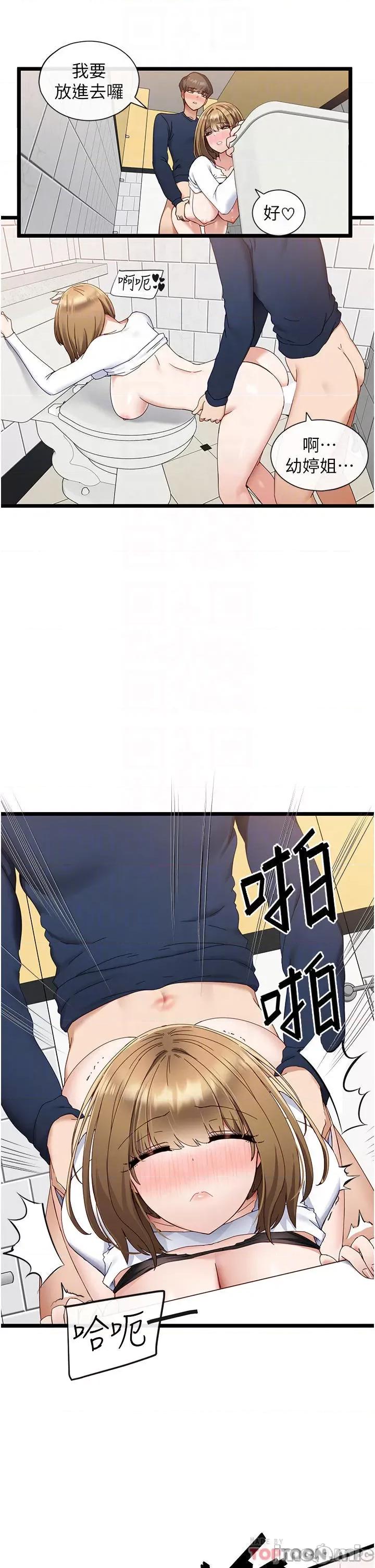 脱单神器 脱单神器-第5话 第4页