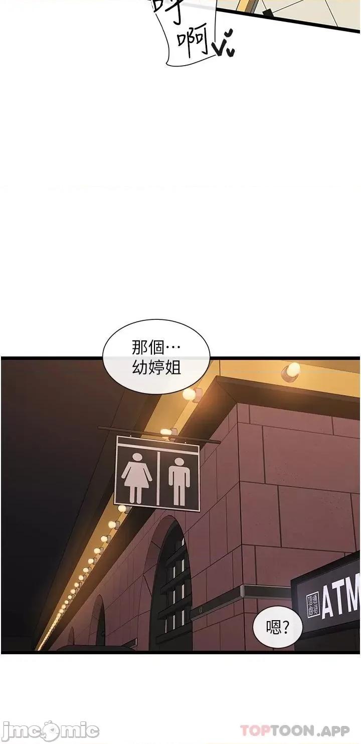 脱单神器 脱单神器-第5话 第11页