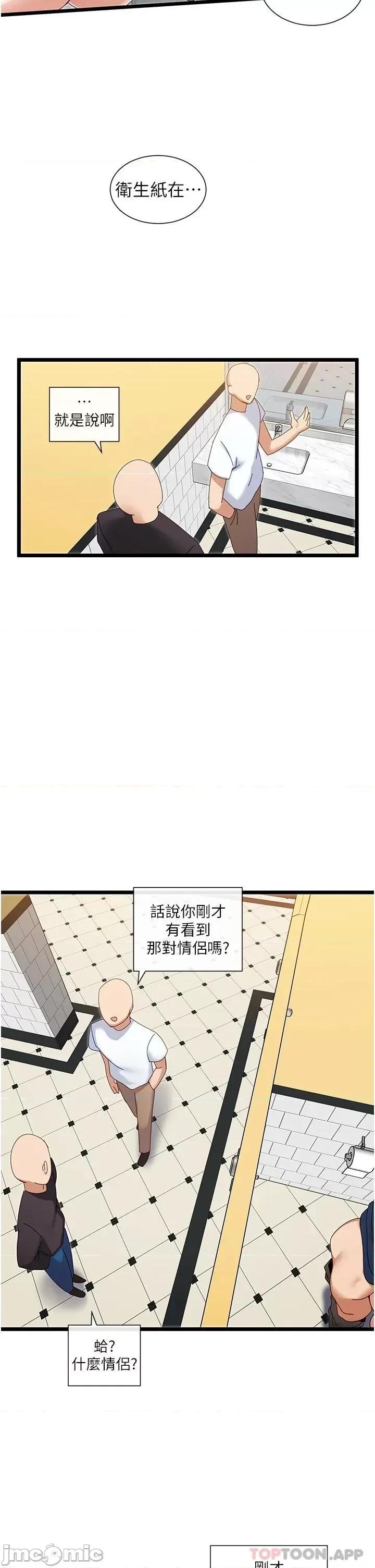 脱单神器 脱单神器-第5话 第13页