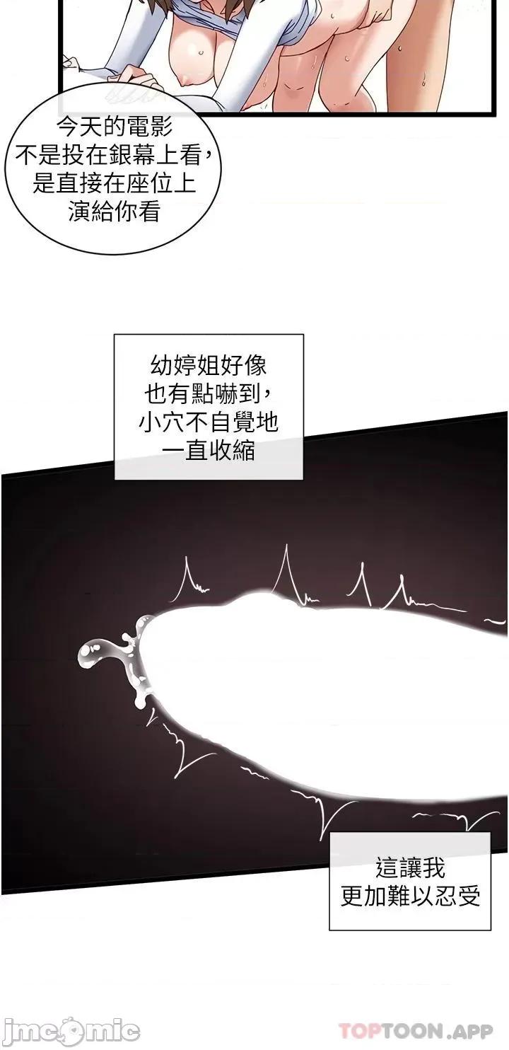 脱单神器 脱单神器-第5话 第17页