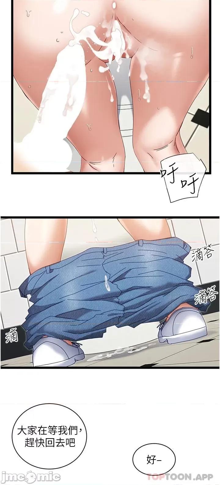 脱单神器 脱单神器-第5话 第20页