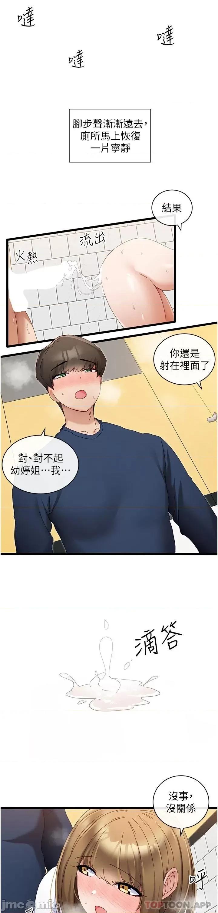 脱单神器 脱单神器-第5话 第21页