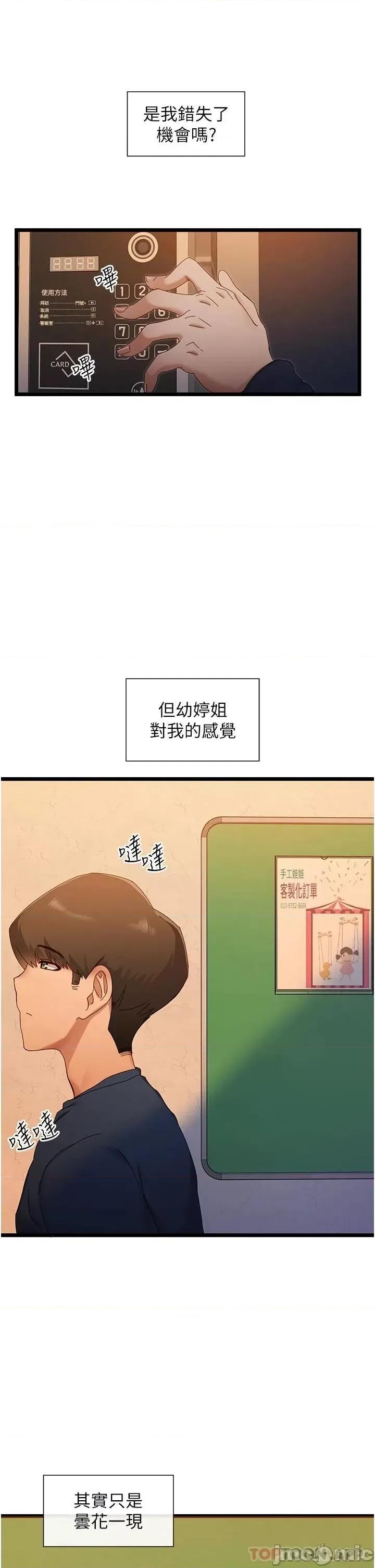 脱单神器 脱单神器-第5话 第30页