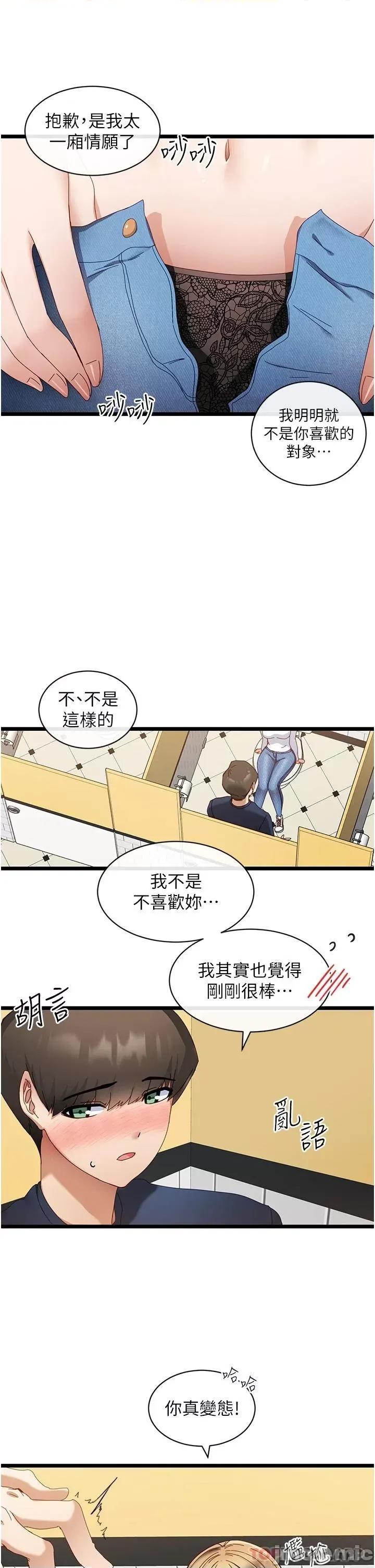 脱单神器 脱单神器-第5话 第34页