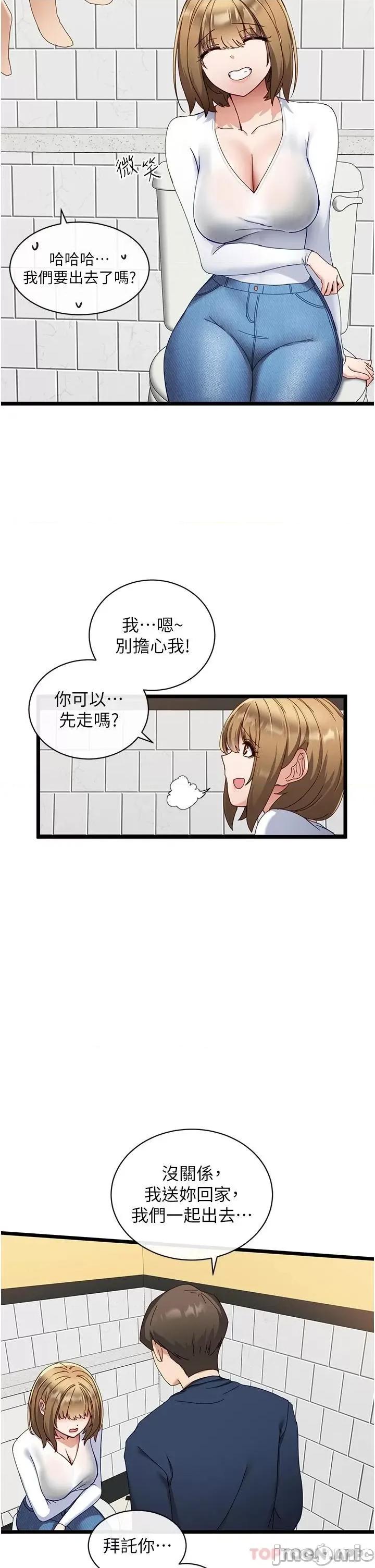 脱单神器 脱单神器-第5话 第35页