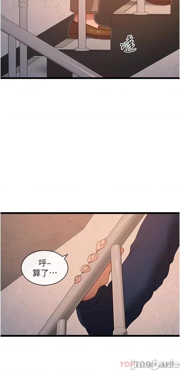 脱单神器 脱单神器-第5话 第39页